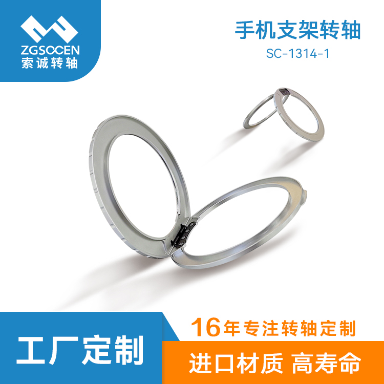 圓形手機支架轉軸 手機外殼保護套 SC1314-1